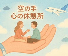 優しくお話し聞きます イメージ1