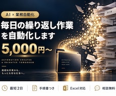 毎日の繰り返し作業をAIで自動化します イメージ1