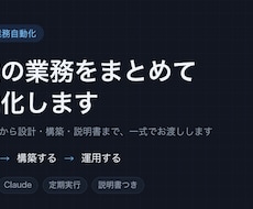 AIで繰り返し業務を自動化します イメージ1