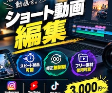 ショート動画編集します イメージ1