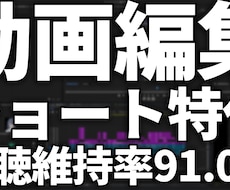 配信の熱量と見どころ満載のショート編集をやります イメージ1
