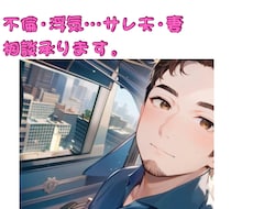 元サレ夫がお悩みお聞きします イメージ1