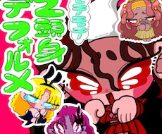 二頭身モチモチデフォルメ描きます イメージ1