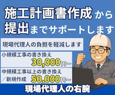 施工計画書作成から提出までサポートします 現場代理人の負担を減らし時間を生み出します