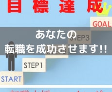 転職者向けの「コーチング」を行います イメージ1