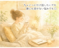 言葉にならない苦しさ、一緒に整理します うまく話せなくて大丈夫。現役電話相談員が丁寧に傾聴します