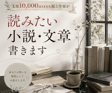 支部1万users◆BL・夢・シナリオなど書きます 読みたい文章を支部1万users超え作品の作家が代筆！