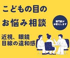 2児のママ眼科検査技師が子供の眼の悩みお答えします 近視って進む？今の生活で目は悪くなる？ささいな疑問もお答え