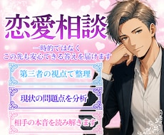 第三者視点で整理、相手の行動から本音を読み解きます 一時的ではなく、この先も安心できる答えを届けます