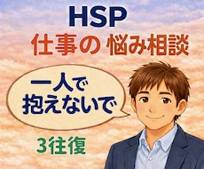 HSP｜仕事の悩みを軽くするカウンセリングします 3往復から始められます。介護士の聴く力で心を軽くします☘️
