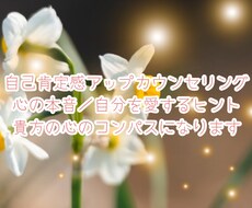 自分を好きになる気持ちをやさしく育てます イメージ1
