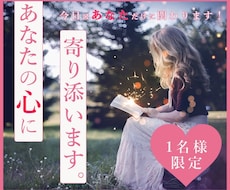 限定1名様！！あなただけに寄り添います イメージ1