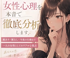 女性心理を本音で徹底分析します 脈あり・脈なし・今後の行動まで解説