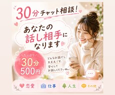 チャット相談！話し相手になります イメージ1