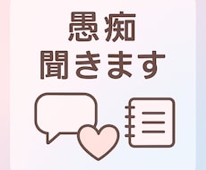 誰かに聞いてほしい！心のモヤモヤ、なんでもききます イメージ1
