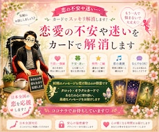 恋愛の不安や迷いをカードが解消します イメージ1