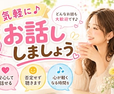 今、話したい “気軽に雑談相手”になります 気楽に話せる｜リラックス｜おしゃべり｜雑談OK◎