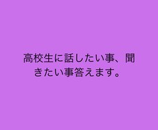 なんでも答えます イメージ1