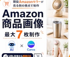 Amazon向け商品画像をセラー目線で作成します イメージ1