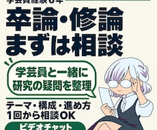 学芸員が論文相談お受けいたします 【卒論・修論の進め方を30分で相談】