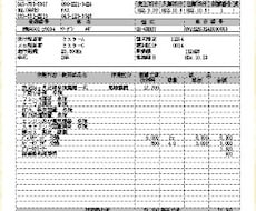 自動車整備見積書・ソフト(消費税込)を提供します イメージ1
