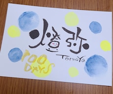 優しい雰囲気のお名前ポストカードをお届けします イメージ1