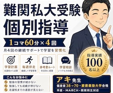 継続講座｜逆転合格　大学受験コーチングします 単発相談で掴んだ戦略を「成果」に！受験戦略実現を徹底サポート
