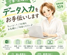 お忙しい事業主さまへ｜データ入力をお手伝いします イメージ1