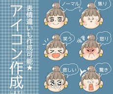 シンプルで可愛い♪アイコンイラストを作成します SNSアイコンや名刺などにピッタリ！表情違いも作成可能★