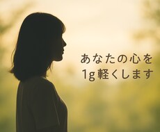 あなたの心を1g軽くします イメージ1