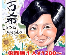 可愛くてポップな似顔絵かきます イメージ1