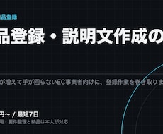 EC商品ページの登録と説明文作成を型化します イメージ1