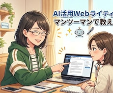 生成AIスクール選び、AI学習法の疑問に答えます 相談内容の録画データ・文字起こしデータもお渡しできます