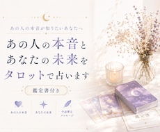 あの人の本音とあなたとの未来を占います イメージ1