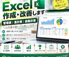 Excelの管理表・集計表を使いやすく作成します イメージ1