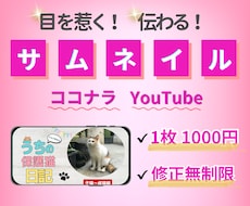 目を惹く！サムネイルを作成します イメージ1