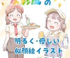パァッッと明るくかわいい！水彩風アイコンを描きます 第一印象に自信がない方や、明るいイラストで元気を与えたい方に