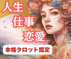 今すぐ！本格スピリチュアルタロットで鑑定します 【先着10件限定】再開記念価格⭐1分120円⭐