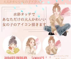 水彩風タッチで大人かわいいガールズイラスト描きます イメージ1