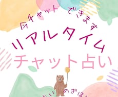 今すぐ チャット鑑定  恋愛 モヤモヤ 占います 30分　リアルタイム　片思い　不倫　既婚者　結婚　同性愛