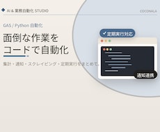 毎日の集計や通知、収集作業をまとめて自動化します イメージ1