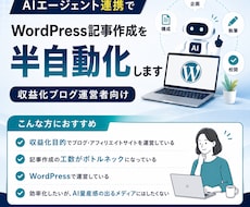 WordPress記事作成を半自動化します イメージ1