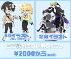 SDイラストと頭身立ち絵を描きます あなた専用のデフォルメ・頭身立ち絵を描きます