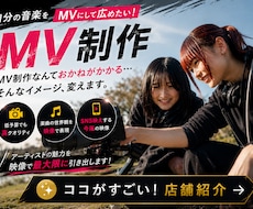 プロ現場経験を活かした本格MVを制作します 低予算でプロ品質のMVをもっと身近にあなたの曲MVにします！