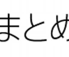 まとめサイトの記事を変わりに作ります お時間のない方の変わりに記事を作ります！！