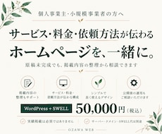 個人事業主の開業ホームページを制作します イメージ1