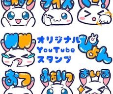 かわいいスタンプ作成します イメージ1