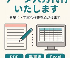 データ入力致します イメージ1