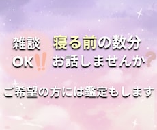 恋のお悩みをお話ししながらお悩みも鑑定します イメージ1