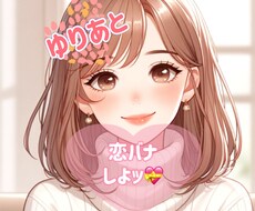 ゆりあと恋バナしませんか♡優しく寄り添います イメージ1